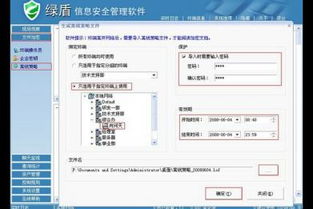 綠盾信息安全管理軟件 構筑網(wǎng)絡與信息安全開發(fā)的堅固防線
